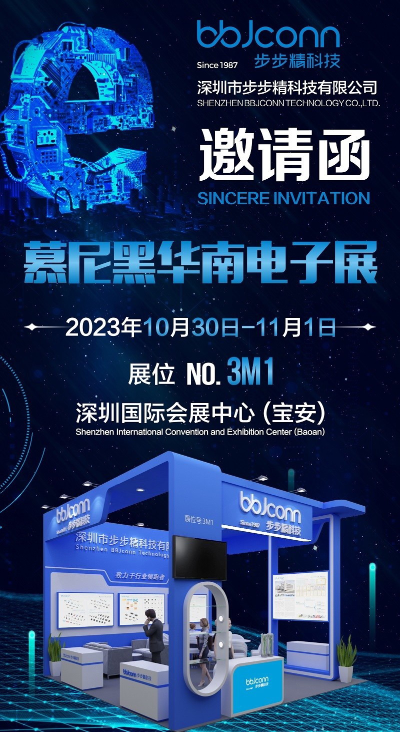 步步精邀你参加慕尼黑上海电子展