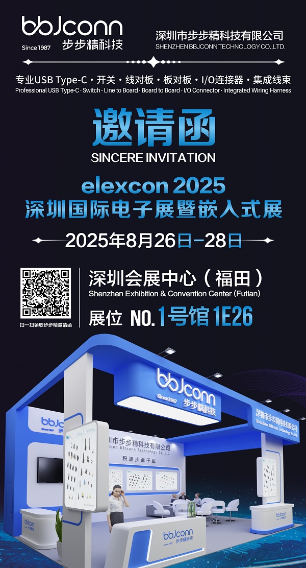 elexcon2025深圳国际电子展暨嵌入式展1